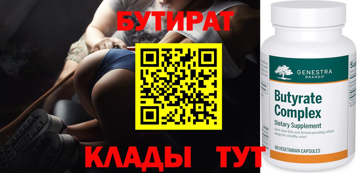 Бутират жидкий экстази Хасавюрт