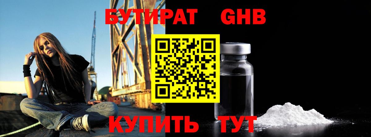 БУТИРАТ  Бутират бутик  Вход с VPN  Хасавюрт 