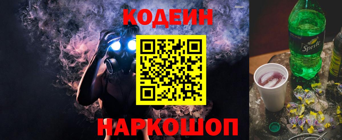 Кодеиновый сироп Lean напиток Lean (лин)  Вход с VPN  Хасавюрт 